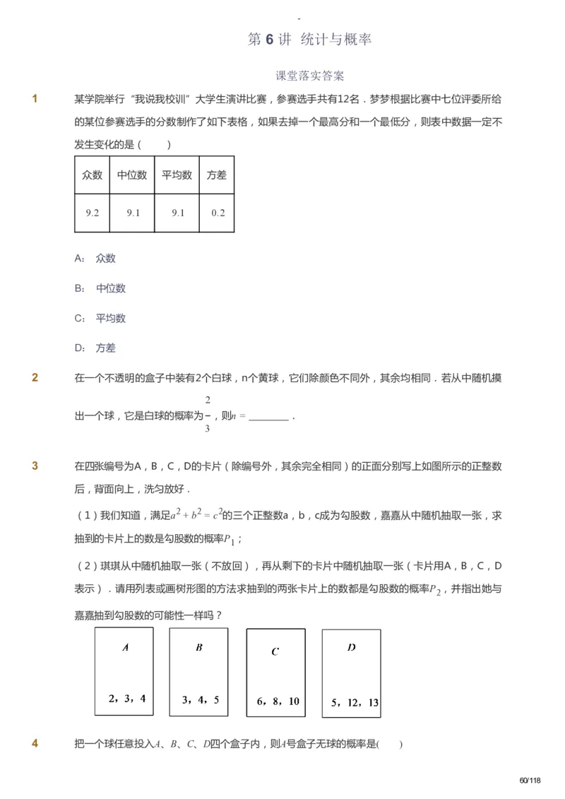 课本+自我巩固+课堂落实_《爱学习》小学初中数学和奥数资料_高斯数学爱学习课件_9北师初中能力提高_初三高斯数学能力提高（北师）_春9阶课件+电子书_春数学9阶能力提高电子书