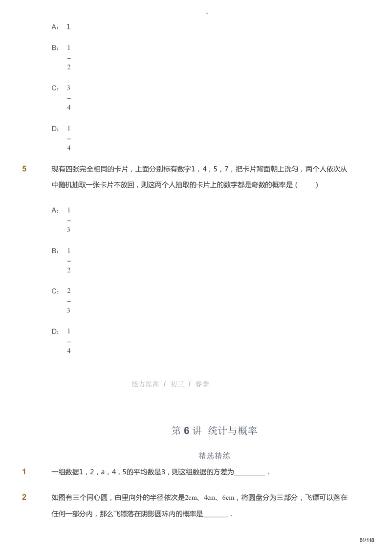 课本+自我巩固+课堂落实_《爱学习》小学初中数学和奥数资料_高斯数学爱学习课件_9北师初中能力提高_初三高斯数学能力提高（北师）_春9阶课件+电子书_春数学9阶能力提高电子书