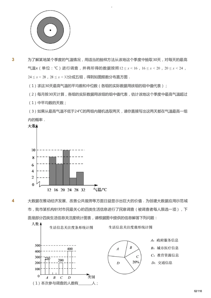 课本+自我巩固+课堂落实_《爱学习》小学初中数学和奥数资料_高斯数学爱学习课件_9北师初中能力提高_初三高斯数学能力提高（北师）_春9阶课件+电子书_春数学9阶能力提高电子书