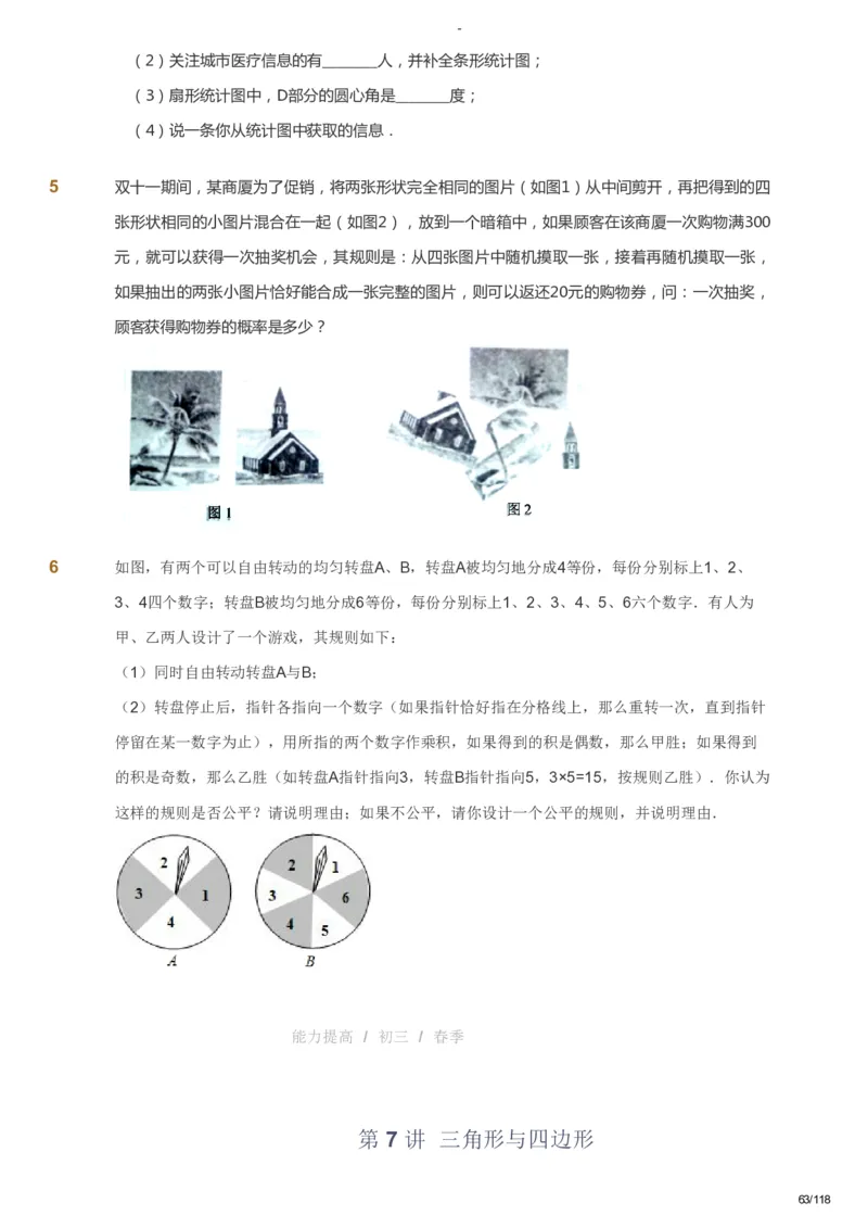 课本+自我巩固+课堂落实_《爱学习》小学初中数学和奥数资料_高斯数学爱学习课件_9北师初中能力提高_初三高斯数学能力提高（北师）_春9阶课件+电子书_春数学9阶能力提高电子书