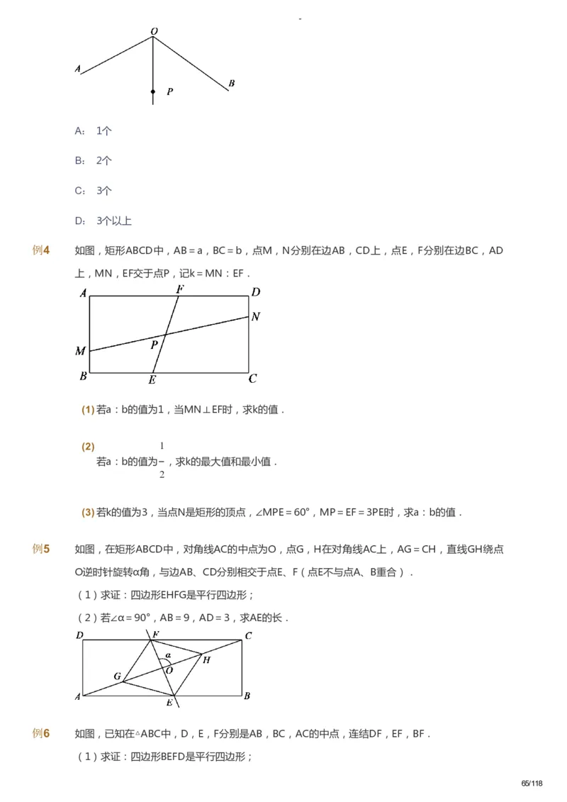 课本+自我巩固+课堂落实_《爱学习》小学初中数学和奥数资料_高斯数学爱学习课件_9北师初中能力提高_初三高斯数学能力提高（北师）_春9阶课件+电子书_春数学9阶能力提高电子书