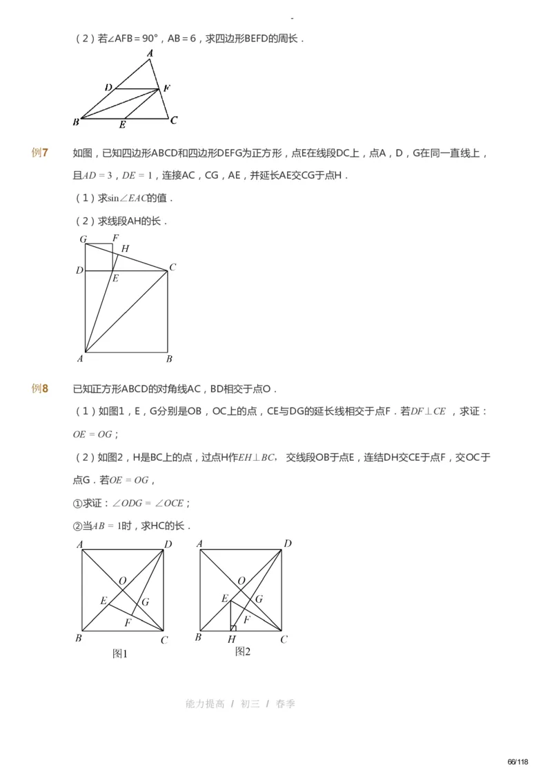 课本+自我巩固+课堂落实_《爱学习》小学初中数学和奥数资料_高斯数学爱学习课件_9北师初中能力提高_初三高斯数学能力提高（北师）_春9阶课件+电子书_春数学9阶能力提高电子书