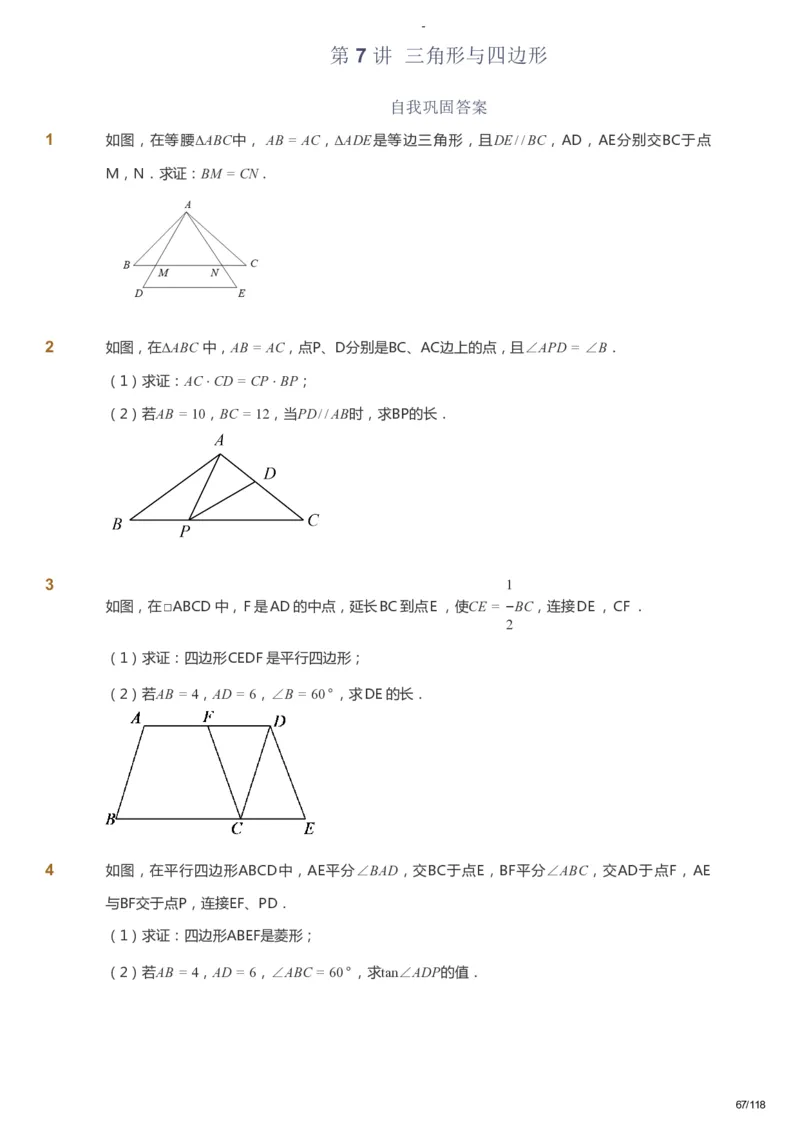 课本+自我巩固+课堂落实_《爱学习》小学初中数学和奥数资料_高斯数学爱学习课件_9北师初中能力提高_初三高斯数学能力提高（北师）_春9阶课件+电子书_春数学9阶能力提高电子书