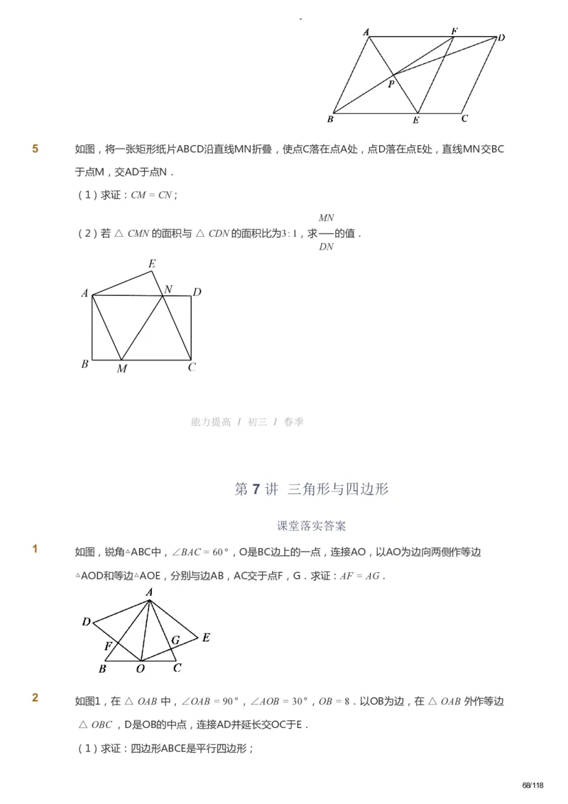 课本+自我巩固+课堂落实_《爱学习》小学初中数学和奥数资料_高斯数学爱学习课件_9北师初中能力提高_初三高斯数学能力提高（北师）_春9阶课件+电子书_春数学9阶能力提高电子书