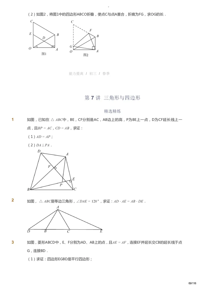课本+自我巩固+课堂落实_《爱学习》小学初中数学和奥数资料_高斯数学爱学习课件_9北师初中能力提高_初三高斯数学能力提高（北师）_春9阶课件+电子书_春数学9阶能力提高电子书