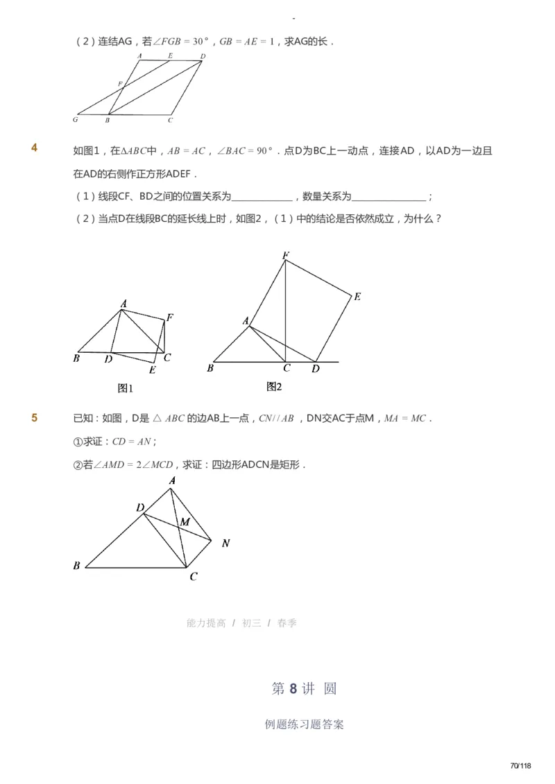 课本+自我巩固+课堂落实_《爱学习》小学初中数学和奥数资料_高斯数学爱学习课件_9北师初中能力提高_初三高斯数学能力提高（北师）_春9阶课件+电子书_春数学9阶能力提高电子书