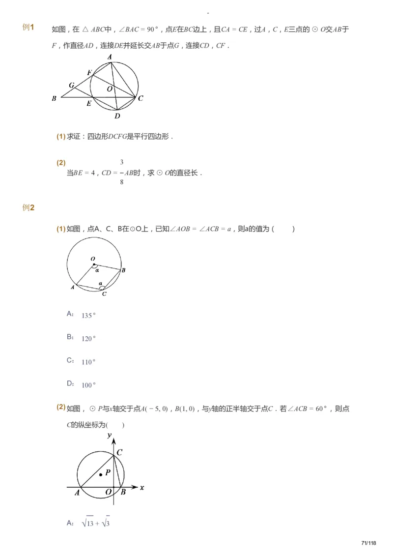 课本+自我巩固+课堂落实_《爱学习》小学初中数学和奥数资料_高斯数学爱学习课件_9北师初中能力提高_初三高斯数学能力提高（北师）_春9阶课件+电子书_春数学9阶能力提高电子书
