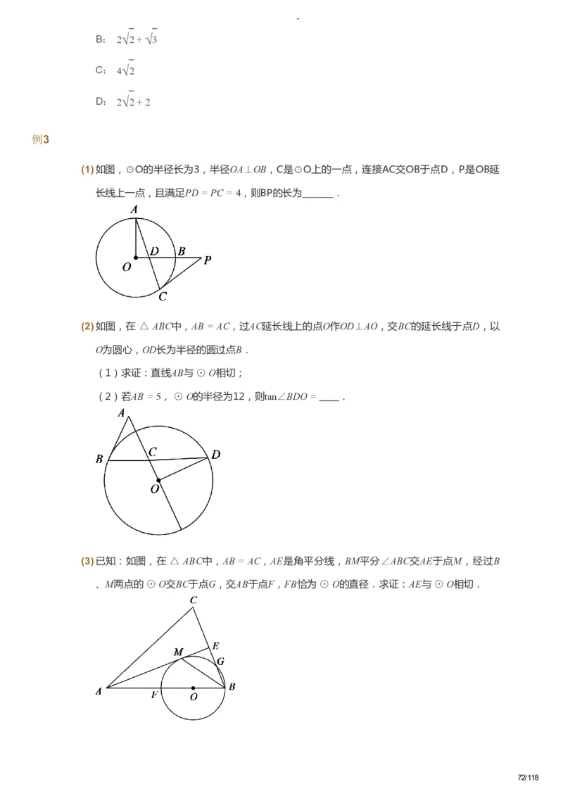 课本+自我巩固+课堂落实_《爱学习》小学初中数学和奥数资料_高斯数学爱学习课件_9北师初中能力提高_初三高斯数学能力提高（北师）_春9阶课件+电子书_春数学9阶能力提高电子书
