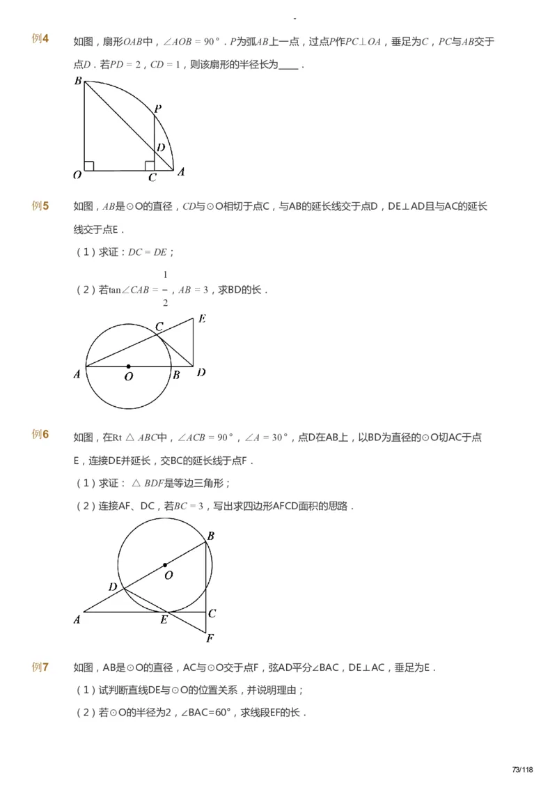课本+自我巩固+课堂落实_《爱学习》小学初中数学和奥数资料_高斯数学爱学习课件_9北师初中能力提高_初三高斯数学能力提高（北师）_春9阶课件+电子书_春数学9阶能力提高电子书