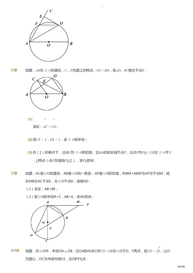 课本+自我巩固+课堂落实_《爱学习》小学初中数学和奥数资料_高斯数学爱学习课件_9北师初中能力提高_初三高斯数学能力提高（北师）_春9阶课件+电子书_春数学9阶能力提高电子书