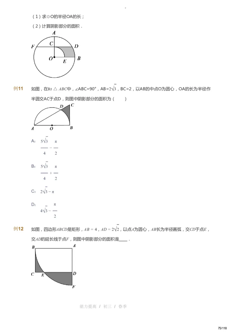 课本+自我巩固+课堂落实_《爱学习》小学初中数学和奥数资料_高斯数学爱学习课件_9北师初中能力提高_初三高斯数学能力提高（北师）_春9阶课件+电子书_春数学9阶能力提高电子书