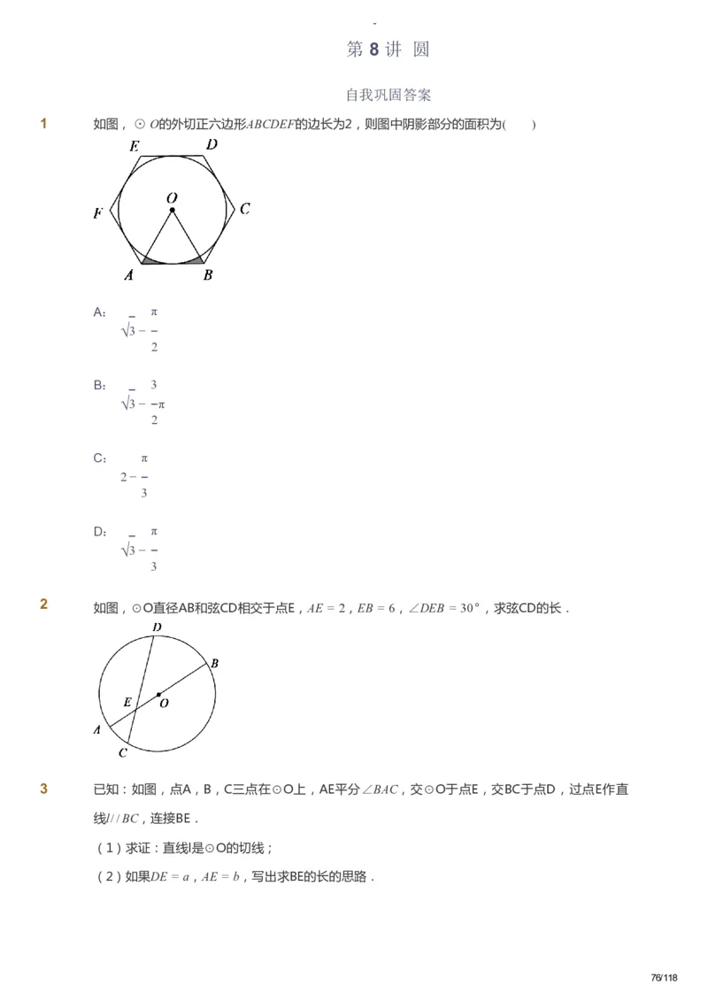 课本+自我巩固+课堂落实_《爱学习》小学初中数学和奥数资料_高斯数学爱学习课件_9北师初中能力提高_初三高斯数学能力提高（北师）_春9阶课件+电子书_春数学9阶能力提高电子书