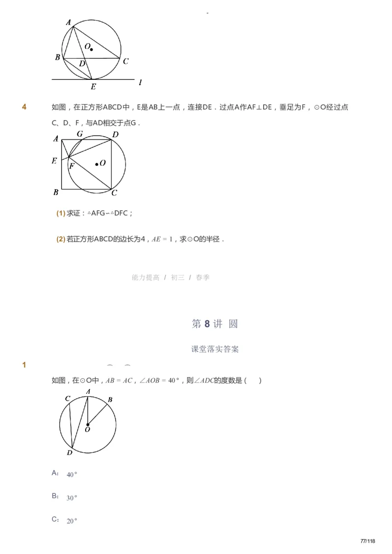 课本+自我巩固+课堂落实_《爱学习》小学初中数学和奥数资料_高斯数学爱学习课件_9北师初中能力提高_初三高斯数学能力提高（北师）_春9阶课件+电子书_春数学9阶能力提高电子书