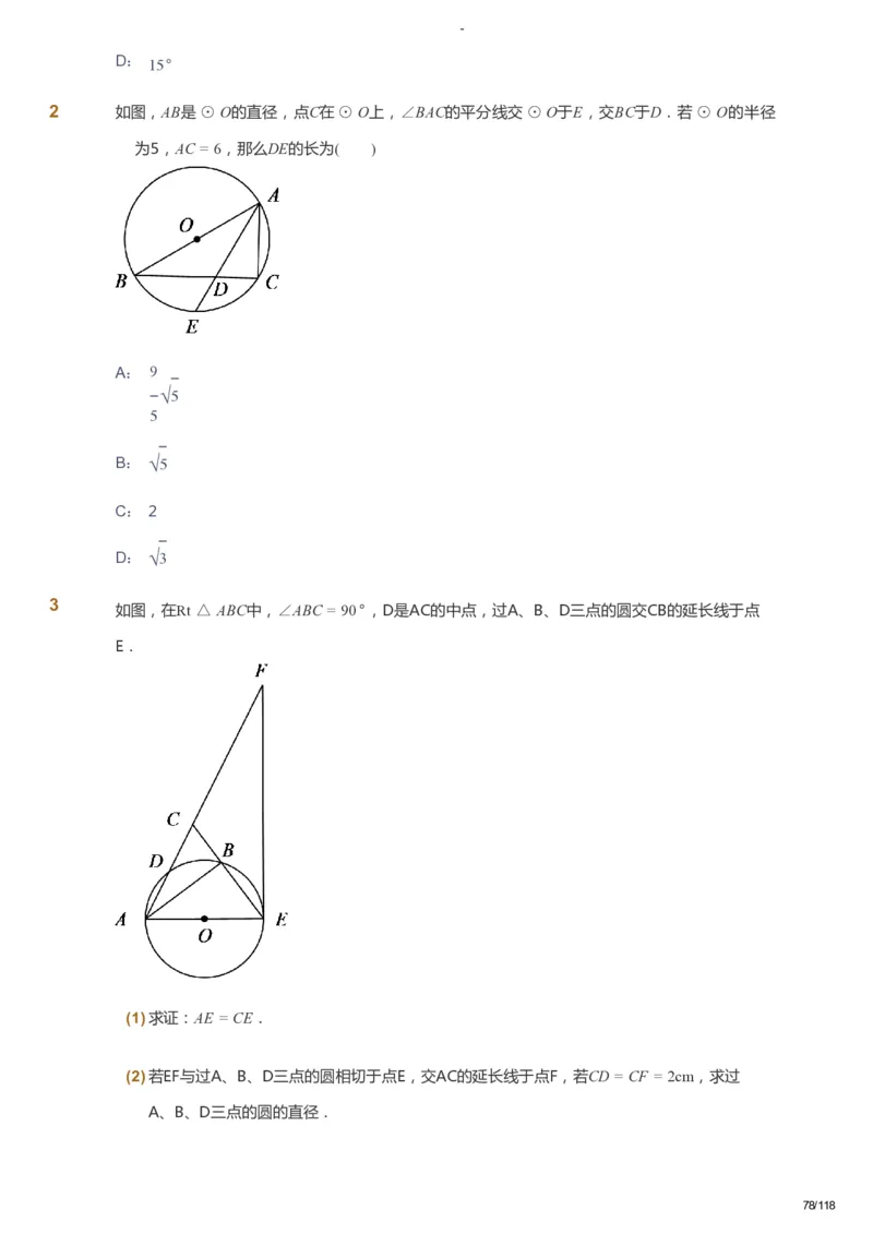 课本+自我巩固+课堂落实_《爱学习》小学初中数学和奥数资料_高斯数学爱学习课件_9北师初中能力提高_初三高斯数学能力提高（北师）_春9阶课件+电子书_春数学9阶能力提高电子书