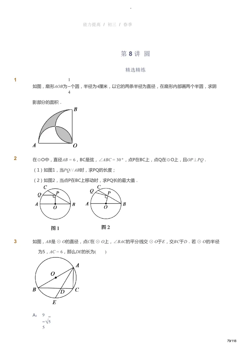 课本+自我巩固+课堂落实_《爱学习》小学初中数学和奥数资料_高斯数学爱学习课件_9北师初中能力提高_初三高斯数学能力提高（北师）_春9阶课件+电子书_春数学9阶能力提高电子书