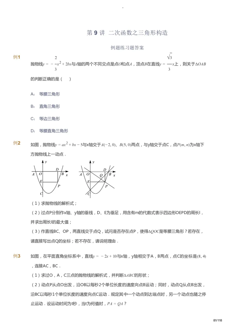 课本+自我巩固+课堂落实_《爱学习》小学初中数学和奥数资料_高斯数学爱学习课件_9北师初中能力提高_初三高斯数学能力提高（北师）_春9阶课件+电子书_春数学9阶能力提高电子书