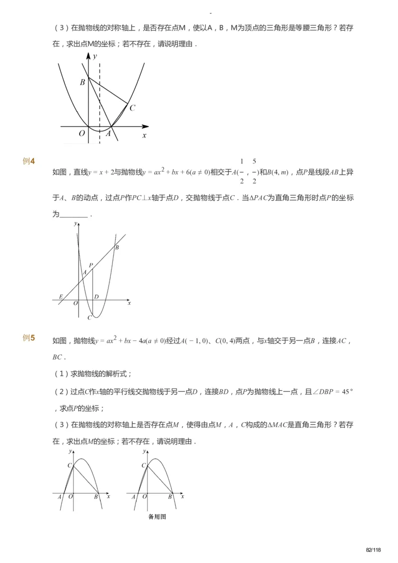 课本+自我巩固+课堂落实_《爱学习》小学初中数学和奥数资料_高斯数学爱学习课件_9北师初中能力提高_初三高斯数学能力提高（北师）_春9阶课件+电子书_春数学9阶能力提高电子书