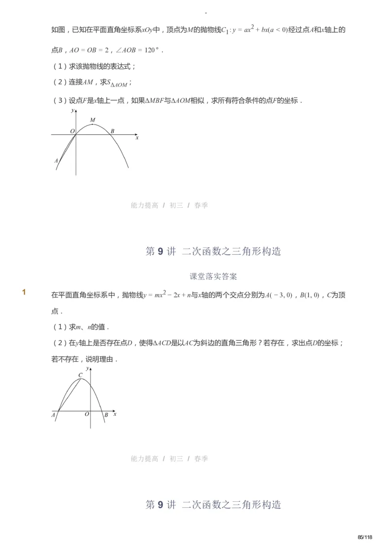 课本+自我巩固+课堂落实_《爱学习》小学初中数学和奥数资料_高斯数学爱学习课件_9北师初中能力提高_初三高斯数学能力提高（北师）_春9阶课件+电子书_春数学9阶能力提高电子书