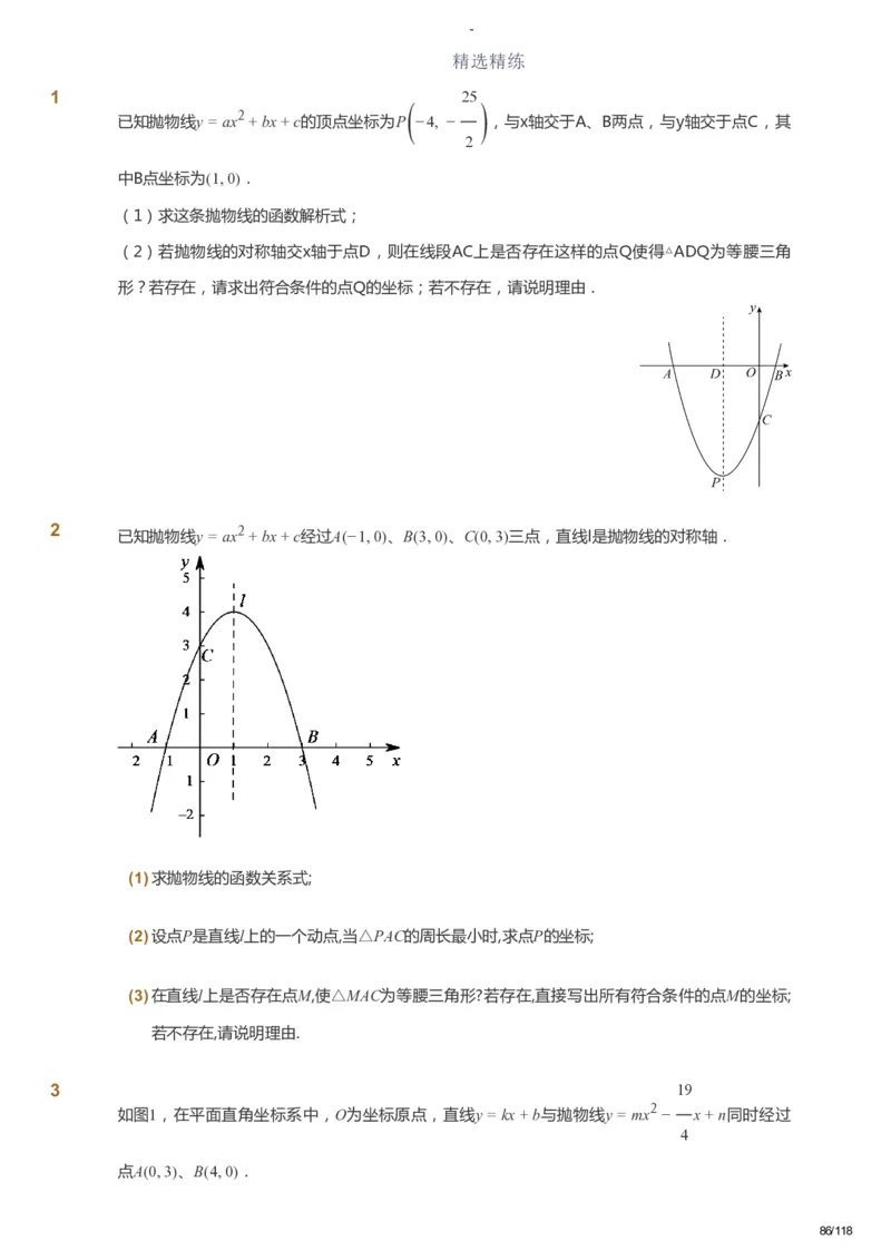 课本+自我巩固+课堂落实_《爱学习》小学初中数学和奥数资料_高斯数学爱学习课件_9北师初中能力提高_初三高斯数学能力提高（北师）_春9阶课件+电子书_春数学9阶能力提高电子书