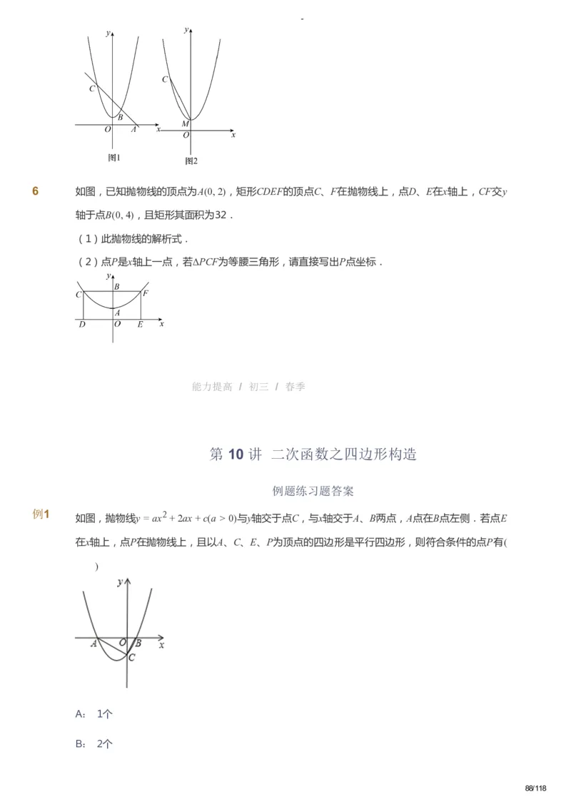 课本+自我巩固+课堂落实_《爱学习》小学初中数学和奥数资料_高斯数学爱学习课件_9北师初中能力提高_初三高斯数学能力提高（北师）_春9阶课件+电子书_春数学9阶能力提高电子书