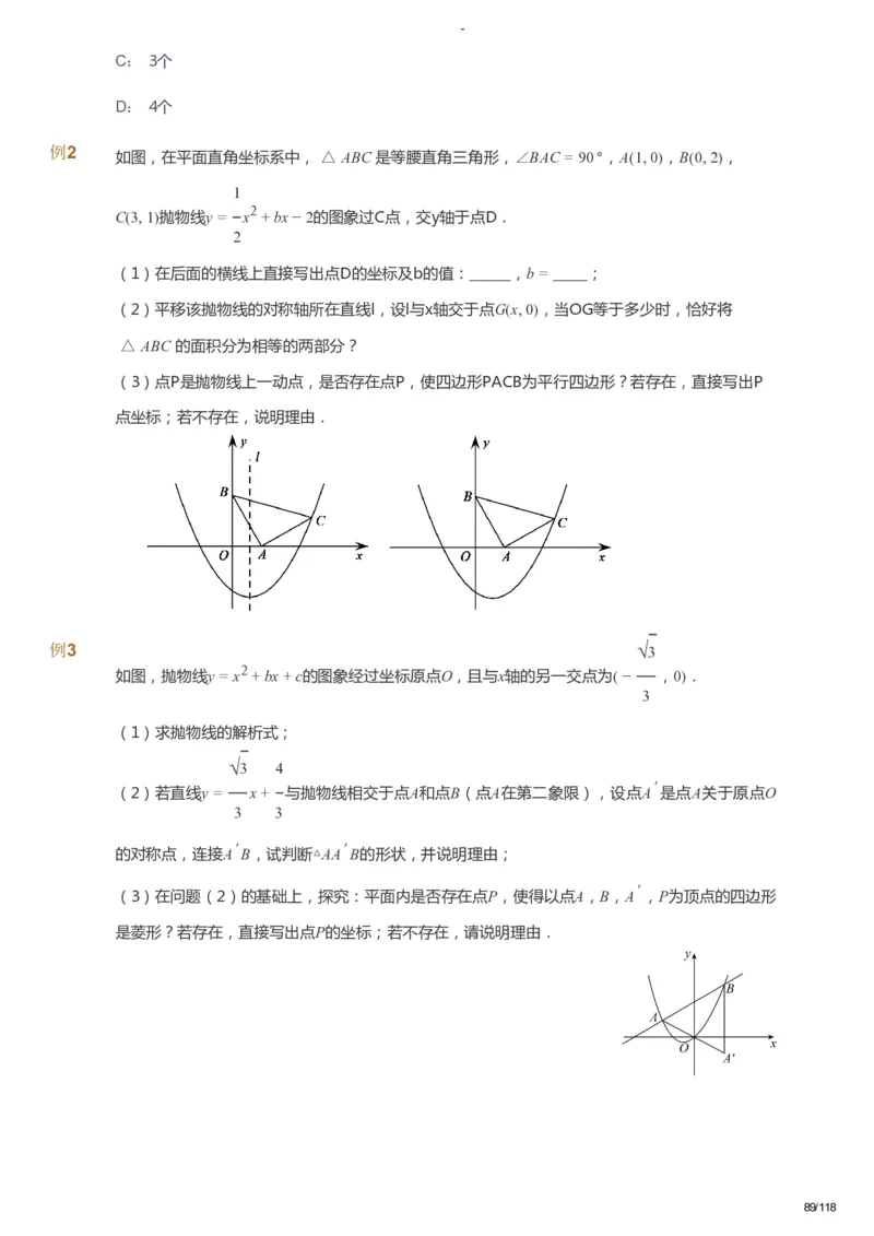 课本+自我巩固+课堂落实_《爱学习》小学初中数学和奥数资料_高斯数学爱学习课件_9北师初中能力提高_初三高斯数学能力提高（北师）_春9阶课件+电子书_春数学9阶能力提高电子书