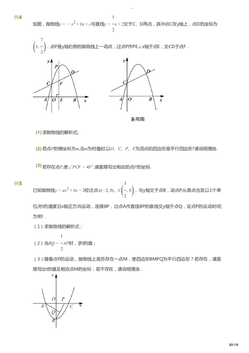 课本+自我巩固+课堂落实_《爱学习》小学初中数学和奥数资料_高斯数学爱学习课件_9北师初中能力提高_初三高斯数学能力提高（北师）_春9阶课件+电子书_春数学9阶能力提高电子书