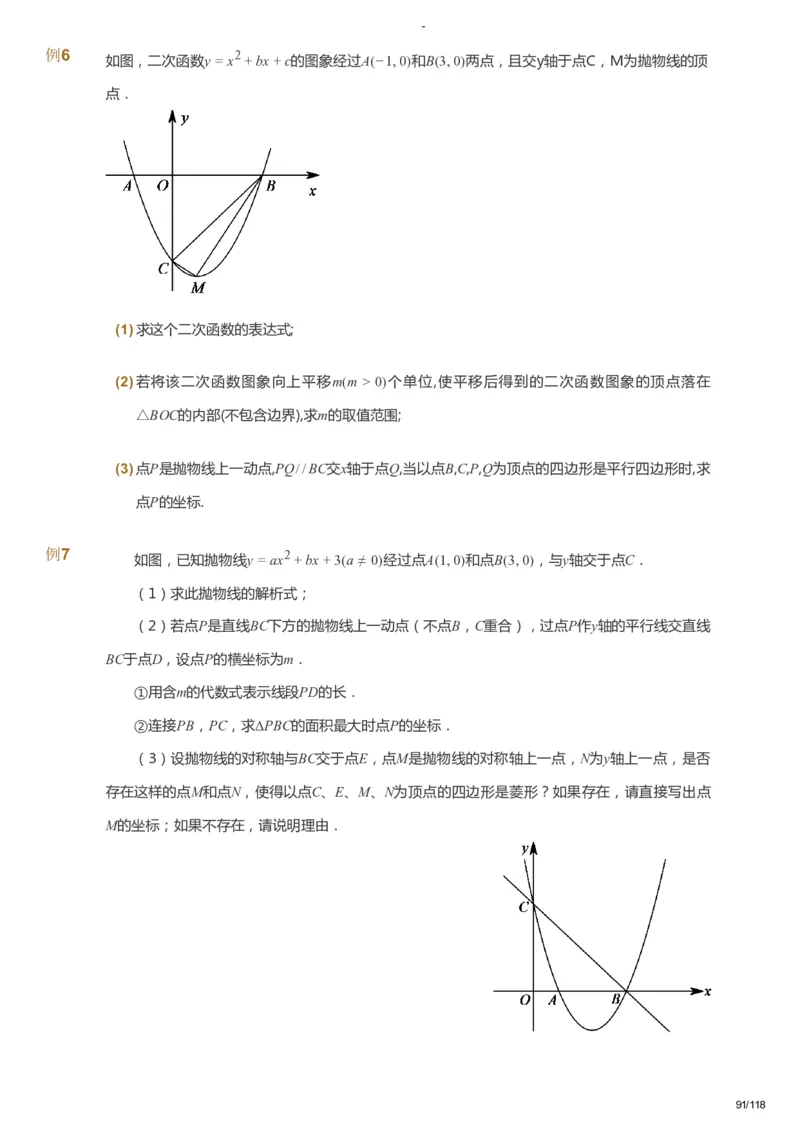 课本+自我巩固+课堂落实_《爱学习》小学初中数学和奥数资料_高斯数学爱学习课件_9北师初中能力提高_初三高斯数学能力提高（北师）_春9阶课件+电子书_春数学9阶能力提高电子书