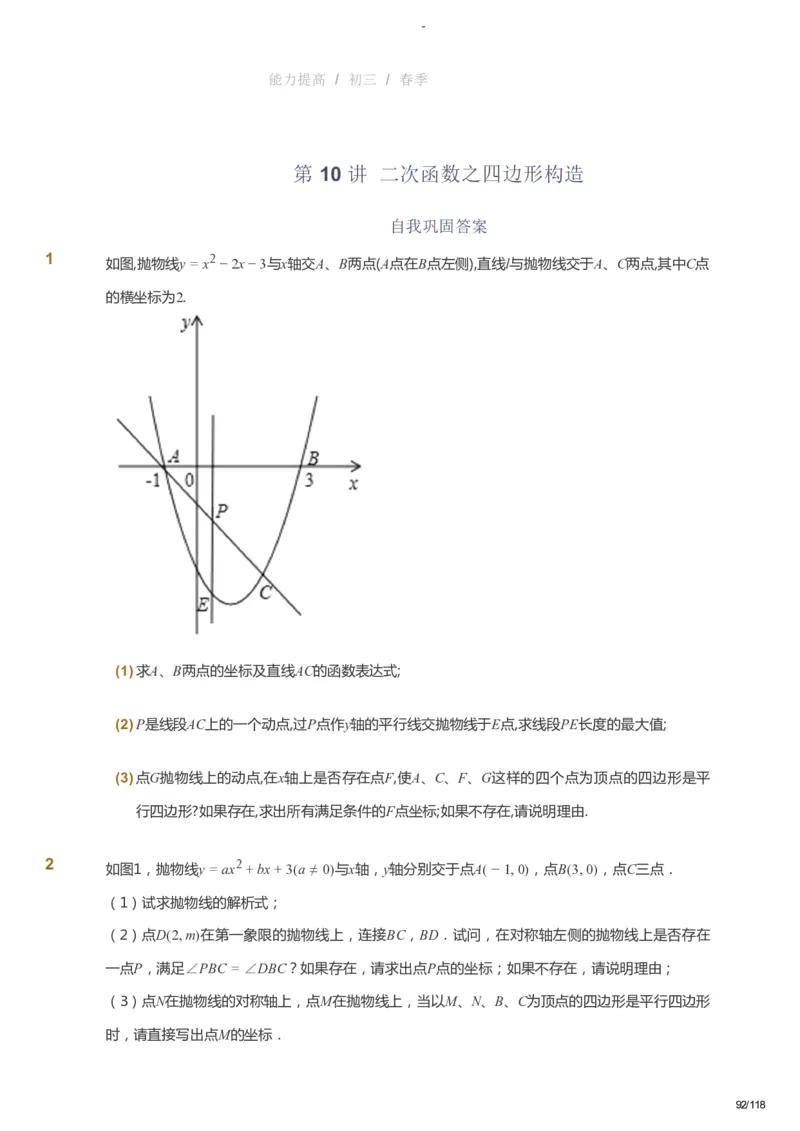 课本+自我巩固+课堂落实_《爱学习》小学初中数学和奥数资料_高斯数学爱学习课件_9北师初中能力提高_初三高斯数学能力提高（北师）_春9阶课件+电子书_春数学9阶能力提高电子书