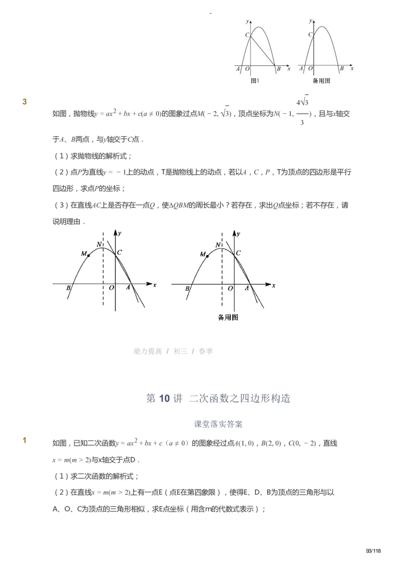 课本+自我巩固+课堂落实_《爱学习》小学初中数学和奥数资料_高斯数学爱学习课件_9北师初中能力提高_初三高斯数学能力提高（北师）_春9阶课件+电子书_春数学9阶能力提高电子书