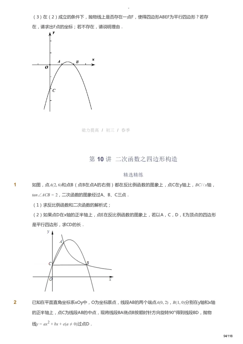 课本+自我巩固+课堂落实_《爱学习》小学初中数学和奥数资料_高斯数学爱学习课件_9北师初中能力提高_初三高斯数学能力提高（北师）_春9阶课件+电子书_春数学9阶能力提高电子书