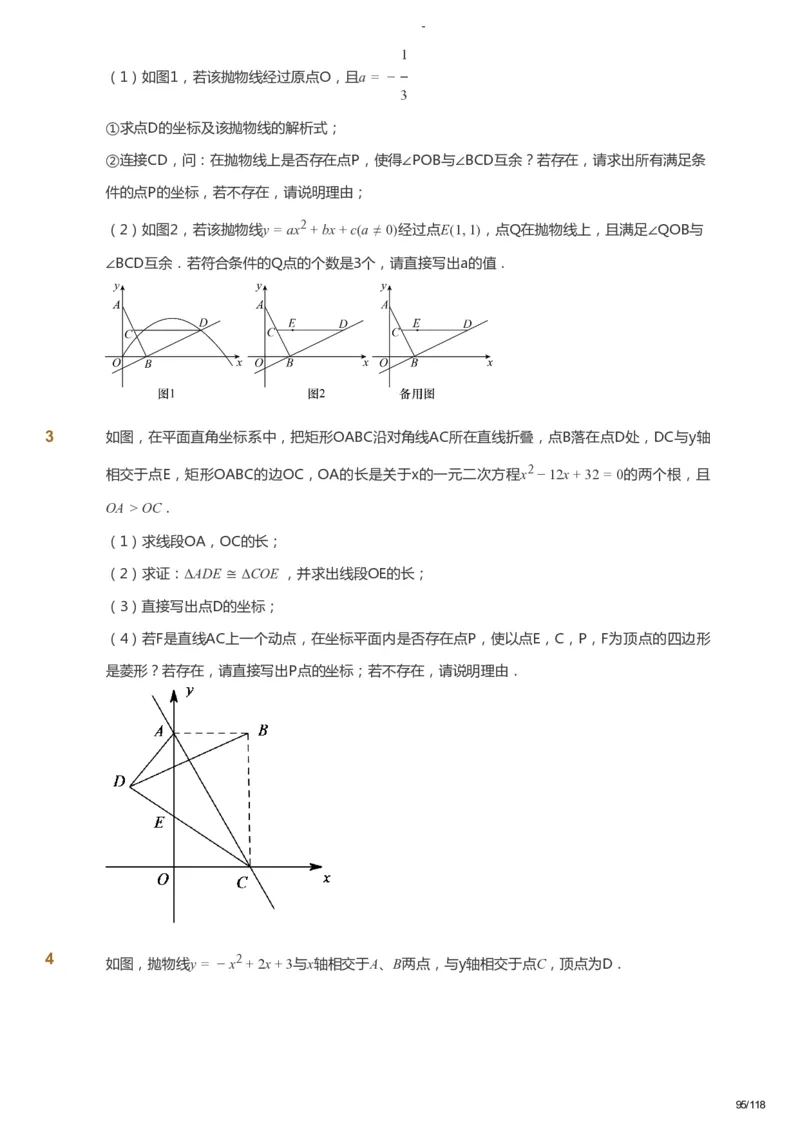 课本+自我巩固+课堂落实_《爱学习》小学初中数学和奥数资料_高斯数学爱学习课件_9北师初中能力提高_初三高斯数学能力提高（北师）_春9阶课件+电子书_春数学9阶能力提高电子书