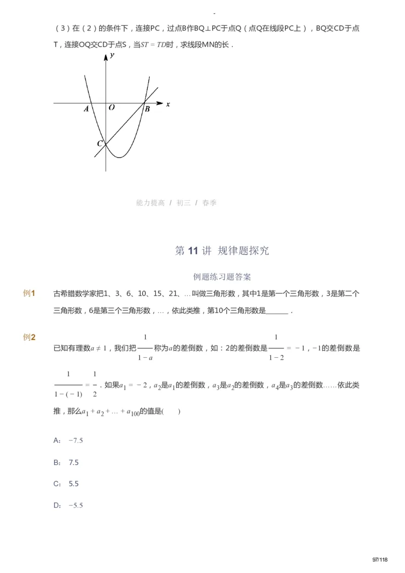 课本+自我巩固+课堂落实_《爱学习》小学初中数学和奥数资料_高斯数学爱学习课件_9北师初中能力提高_初三高斯数学能力提高（北师）_春9阶课件+电子书_春数学9阶能力提高电子书