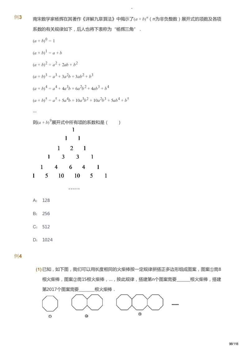 课本+自我巩固+课堂落实_《爱学习》小学初中数学和奥数资料_高斯数学爱学习课件_9北师初中能力提高_初三高斯数学能力提高（北师）_春9阶课件+电子书_春数学9阶能力提高电子书