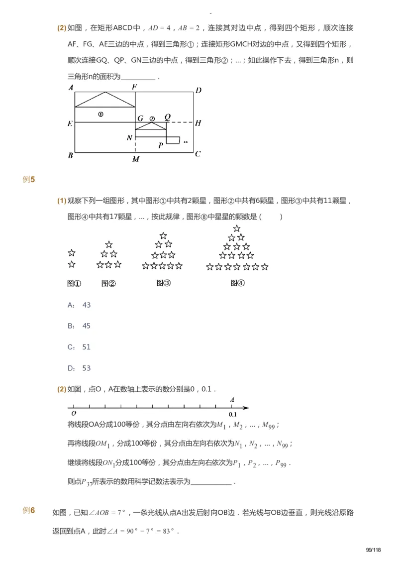 课本+自我巩固+课堂落实_《爱学习》小学初中数学和奥数资料_高斯数学爱学习课件_9北师初中能力提高_初三高斯数学能力提高（北师）_春9阶课件+电子书_春数学9阶能力提高电子书