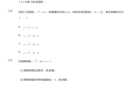 课本+自我巩固+课堂落实_《爱学习》小学初中数学和奥数资料_高斯数学爱学习课件_9北师初中能力提高_初三高斯数学能力提高（北师）_春9阶课件+电子书_春数学9阶能力提高电子书