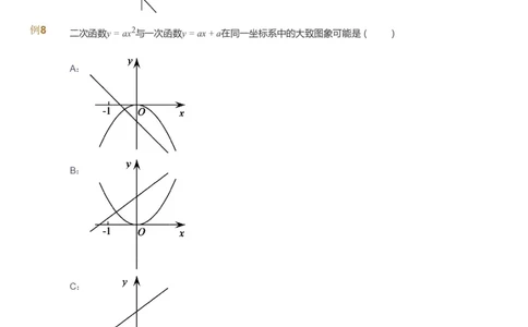 课本+自我巩固+课堂落实_《爱学习》小学初中数学和奥数资料_高斯数学爱学习课件_9北师初中能力提高_初三高斯数学能力提高（北师）_春9阶课件+电子书_春数学9阶能力提高电子书