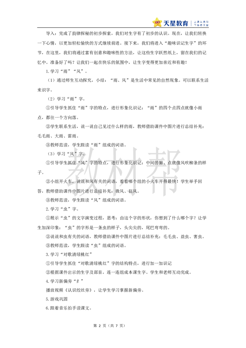 教学设计6.5《对韵歌》_25秋《教材帮练习帮》系列_2026版小学《教材帮整书课件》1-6年级上册（语文）（人教版）_一上_课件+教案统编语文一（上）-第6单元识字-2025秋最新教材