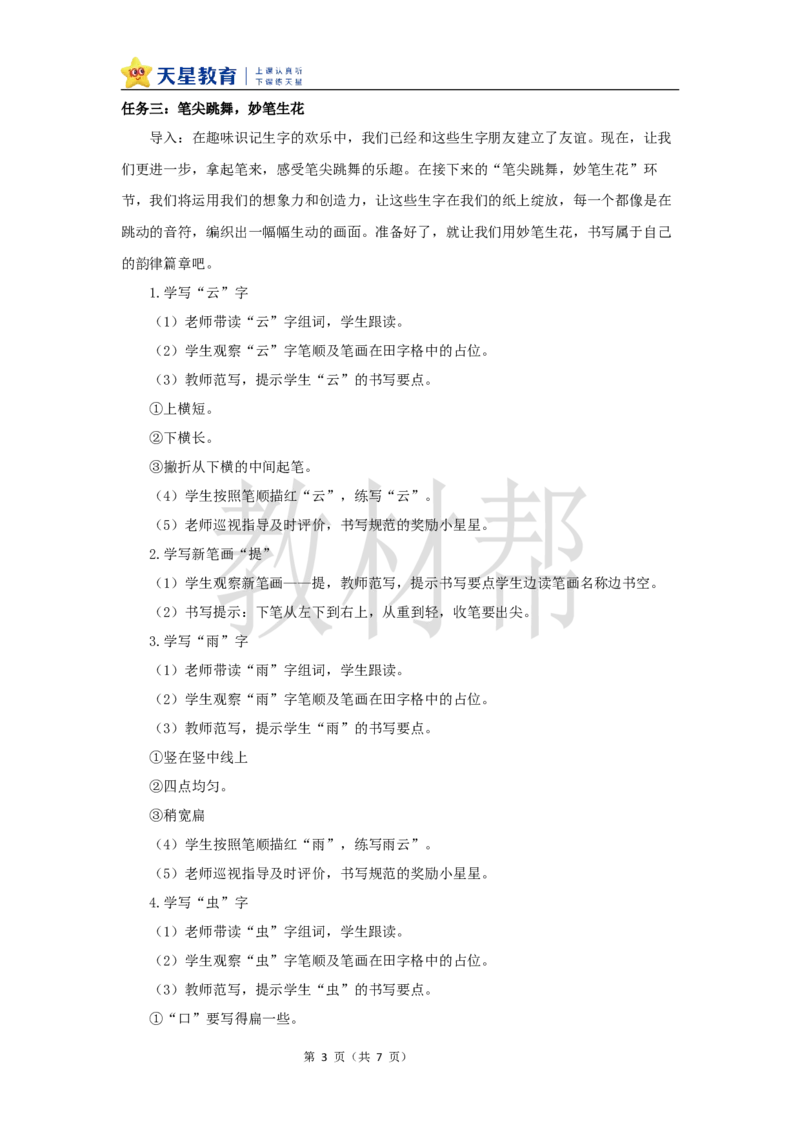 教学设计6.5《对韵歌》_25秋《教材帮练习帮》系列_2026版小学《教材帮整书课件》1-6年级上册（语文）（人教版）_一上_课件+教案统编语文一（上）-第6单元识字-2025秋最新教材