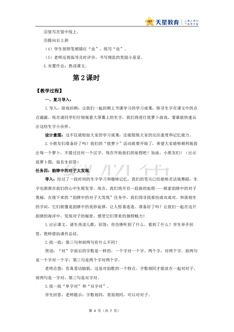 教学设计6.5《对韵歌》_25秋《教材帮练习帮》系列_2026版小学《教材帮整书课件》1-6年级上册（语文）（人教版）_一上_课件+教案统编语文一（上）-第6单元识字-2025秋最新教材