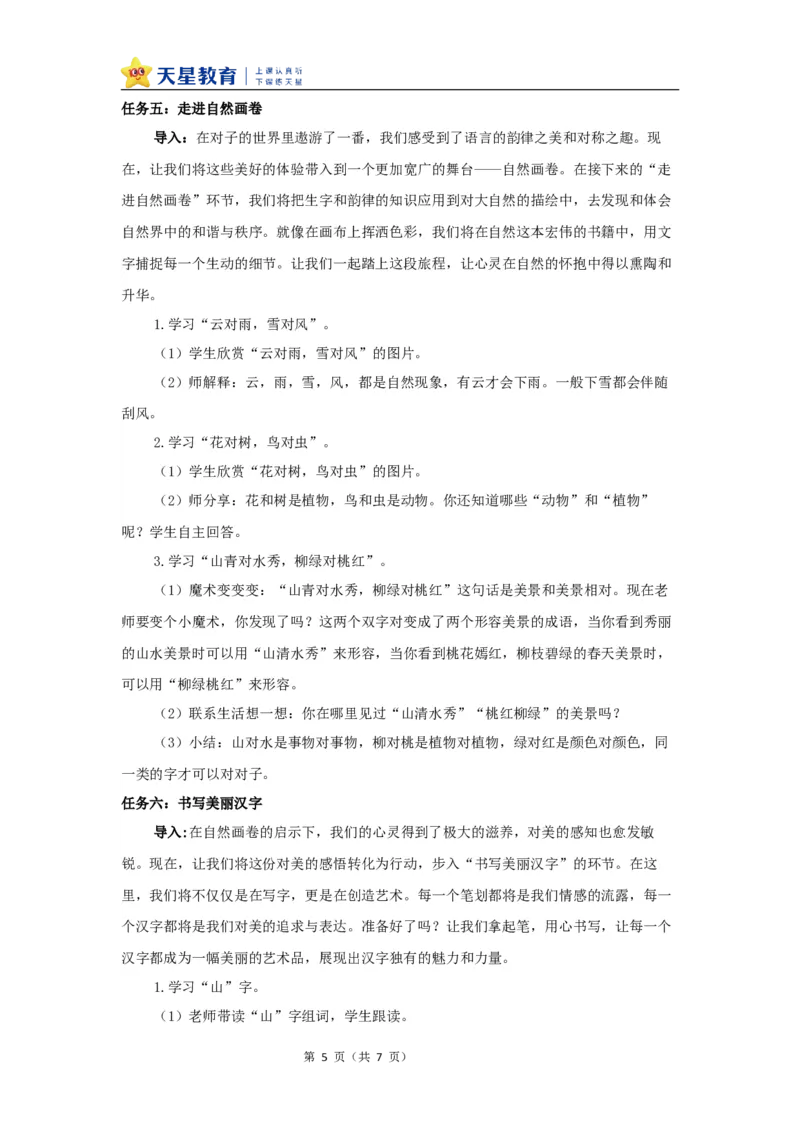 教学设计6.5《对韵歌》_25秋《教材帮练习帮》系列_2026版小学《教材帮整书课件》1-6年级上册（语文）（人教版）_一上_课件+教案统编语文一（上）-第6单元识字-2025秋最新教材