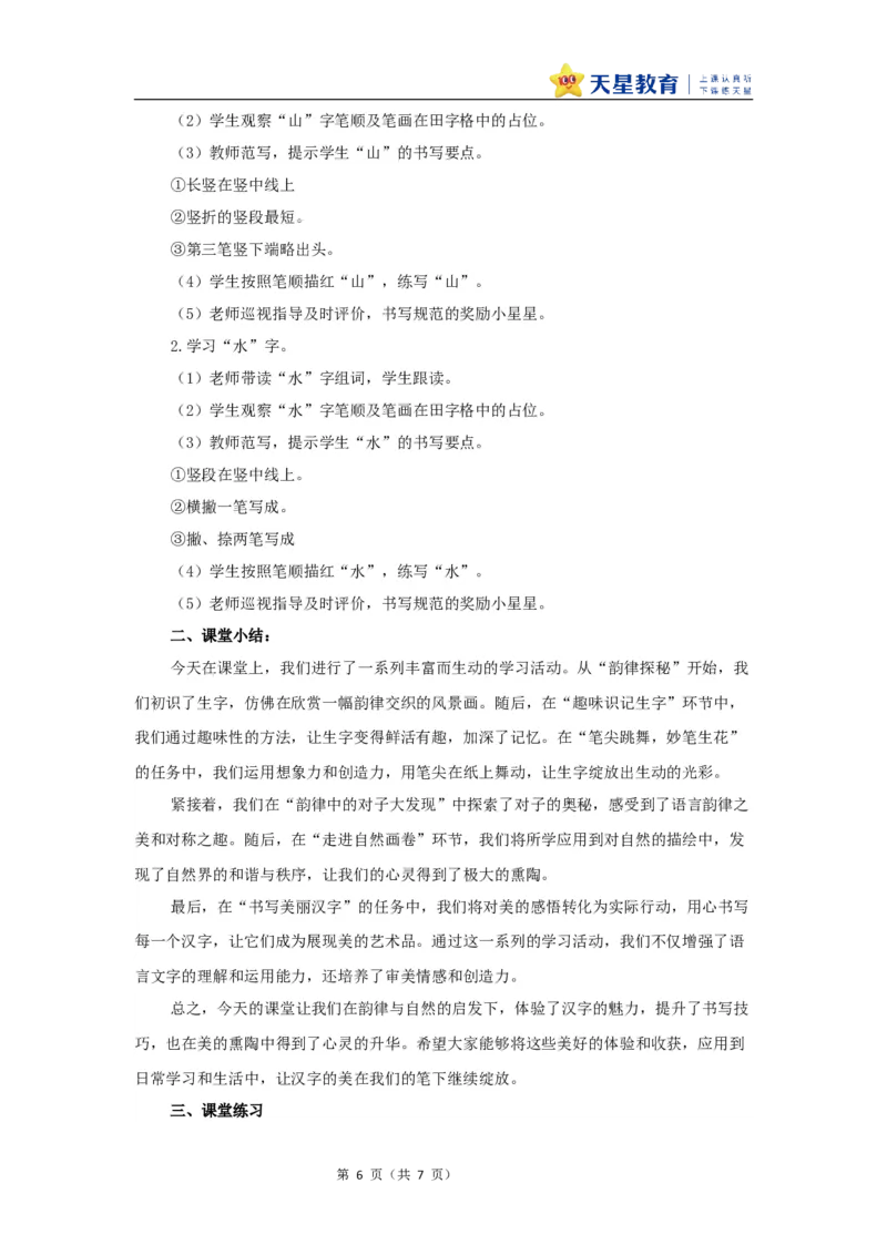 教学设计6.5《对韵歌》_25秋《教材帮练习帮》系列_2026版小学《教材帮整书课件》1-6年级上册（语文）（人教版）_一上_课件+教案统编语文一（上）-第6单元识字-2025秋最新教材