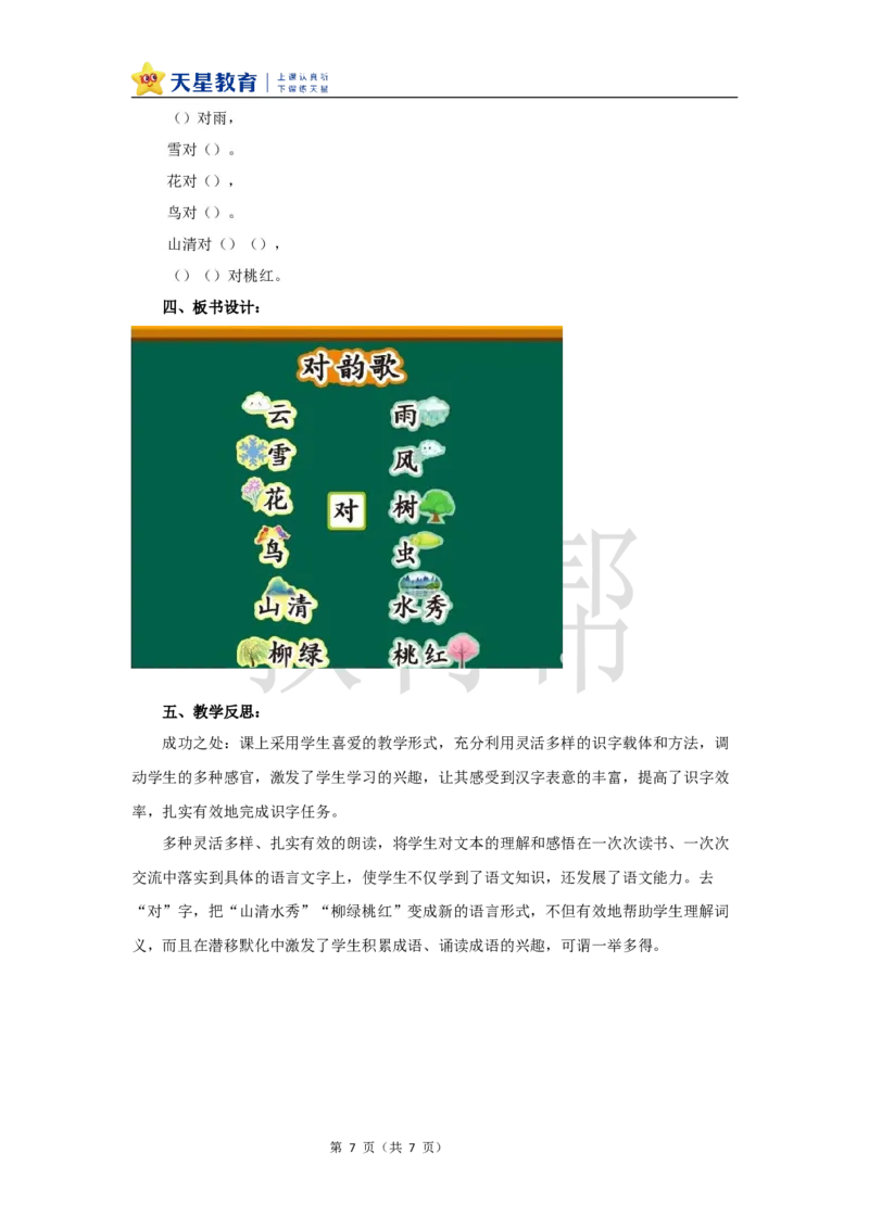 教学设计6.5《对韵歌》_25秋《教材帮练习帮》系列_2026版小学《教材帮整书课件》1-6年级上册（语文）（人教版）_一上_课件+教案统编语文一（上）-第6单元识字-2025秋最新教材