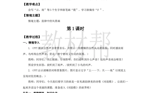 教学设计6.5《对韵歌》_25秋《教材帮练习帮》系列_2026版小学《教材帮整书课件》1-6年级上册（语文）（人教版）_一上_课件+教案统编语文一（上）-第6单元识字-2025秋最新教材