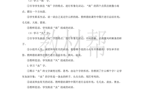 教学设计6.5《对韵歌》_25秋《教材帮练习帮》系列_2026版小学《教材帮整书课件》1-6年级上册（语文）（人教版）_一上_课件+教案统编语文一（上）-第6单元识字-2025秋最新教材