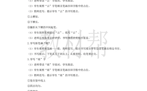 教学设计6.5《对韵歌》_25秋《教材帮练习帮》系列_2026版小学《教材帮整书课件》1-6年级上册（语文）（人教版）_一上_课件+教案统编语文一（上）-第6单元识字-2025秋最新教材