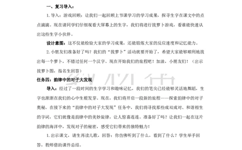 教学设计6.5《对韵歌》_25秋《教材帮练习帮》系列_2026版小学《教材帮整书课件》1-6年级上册（语文）（人教版）_一上_课件+教案统编语文一（上）-第6单元识字-2025秋最新教材