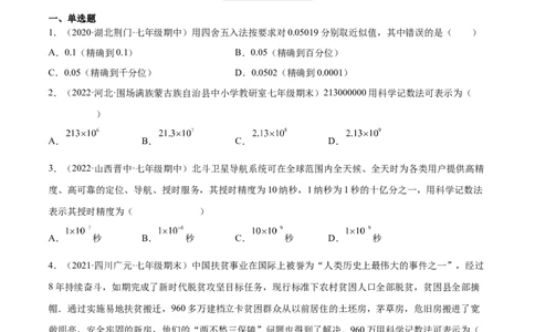 2.10科学记数法（分层练习）（原卷版）_北师大初中数学_7上-北师大版初中数学_7上-初中数学北师大（旧版）赠送_05习题试卷_1课时练习_同步练习（第1套）