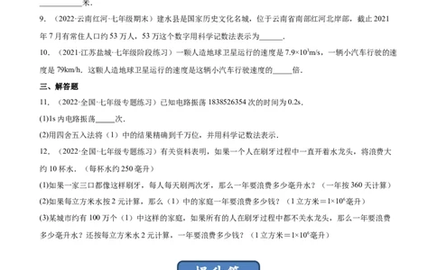 2.10科学记数法（分层练习）（原卷版）_北师大初中数学_7上-北师大版初中数学_7上-初中数学北师大（旧版）赠送_05习题试卷_1课时练习_同步练习（第1套）