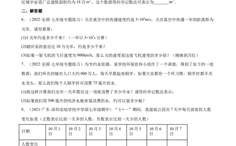 2.10科学记数法（分层练习）（原卷版）_北师大初中数学_7上-北师大版初中数学_7上-初中数学北师大（旧版）赠送_05习题试卷_1课时练习_同步练习（第1套）