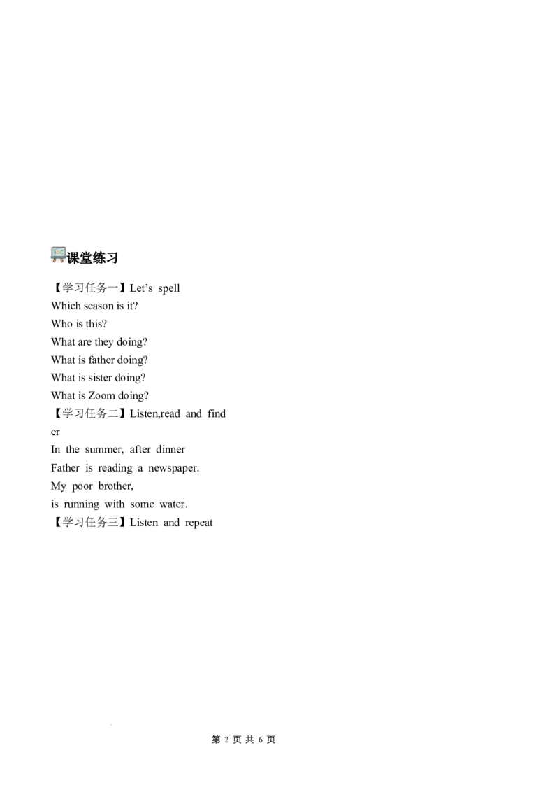 Unit2第3课时PartALet&rsquo;sspell(学习任务单)英语人教PEP版四年级下册（新教材）_4下-新英语人教PEP版（2026持续更新）_01课件+教案+学习任务单+练习（更新完第4单元）_3学习任务单